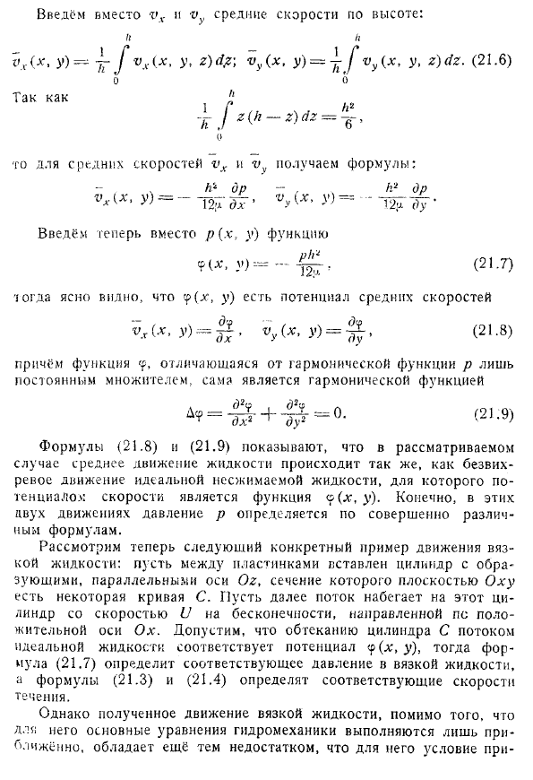 Плоское течение между двумя пластинками