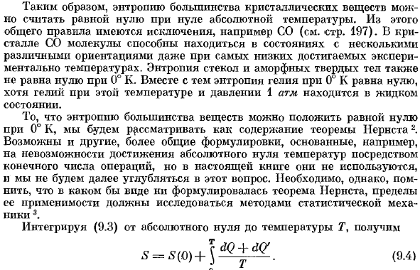 Калориметрическое определение энтропии химического соединения.