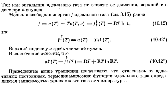 Термодинамические функции идеального газа