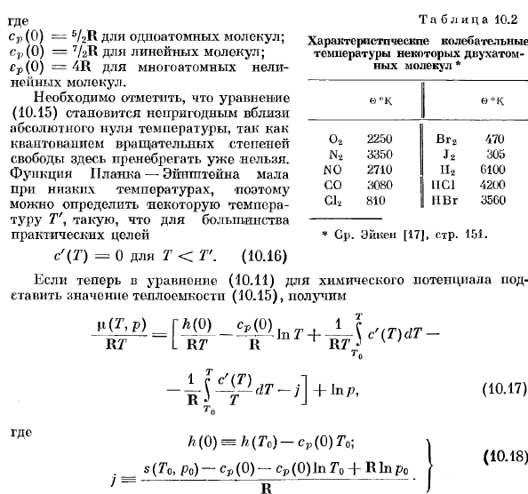 Теплоемкость идеального газа, химические постоянные. 