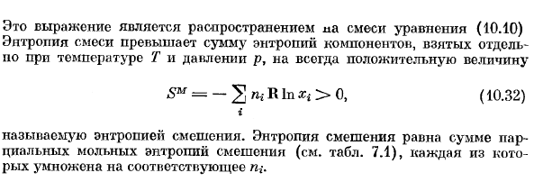 Смеси идеальных газов.