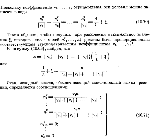 Максимальный выход реакции