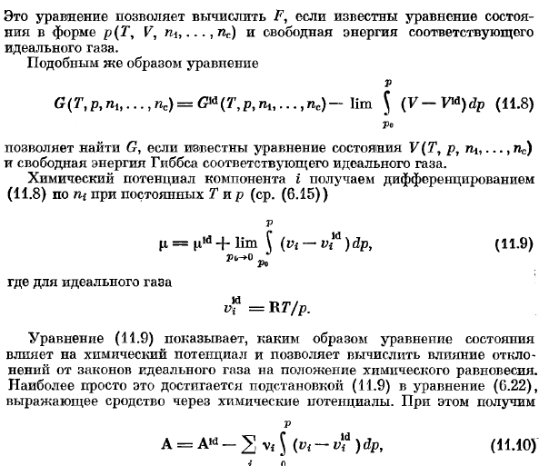 Реальные газы. Расчет термодинамических функций по уравнению состояния.