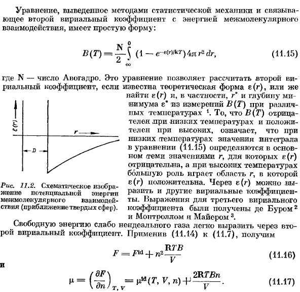 Вириальные коэффициенты.