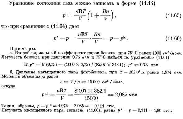 Летучесть реального газа.