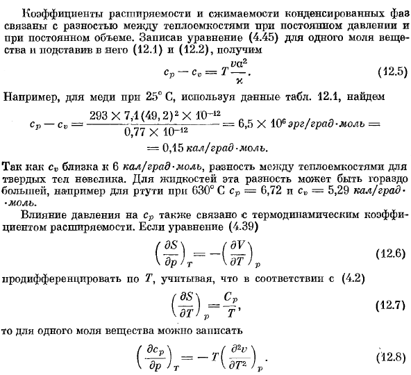 Коэффициенты расширяемости и сжимаемости.