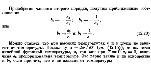 Уравнение состояния конденсированных фаз.