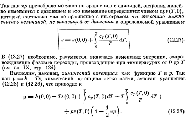 Влияние температуры и давления на термодинамические функции конденсированных фаз.