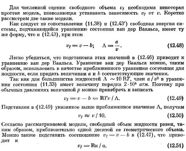 Термодинамические свойства жидкостей