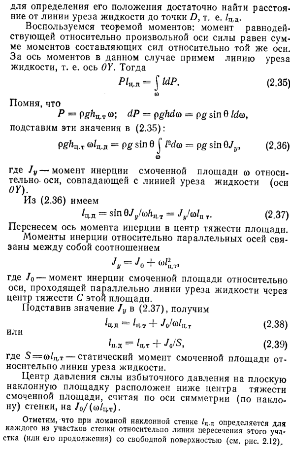 Силы давления покоящейся жидкости на горизонтальные и наклонные плоские площадки (стенки)