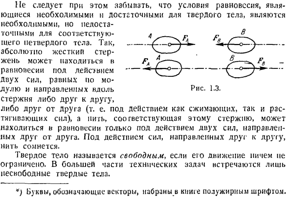 Основные законы статики