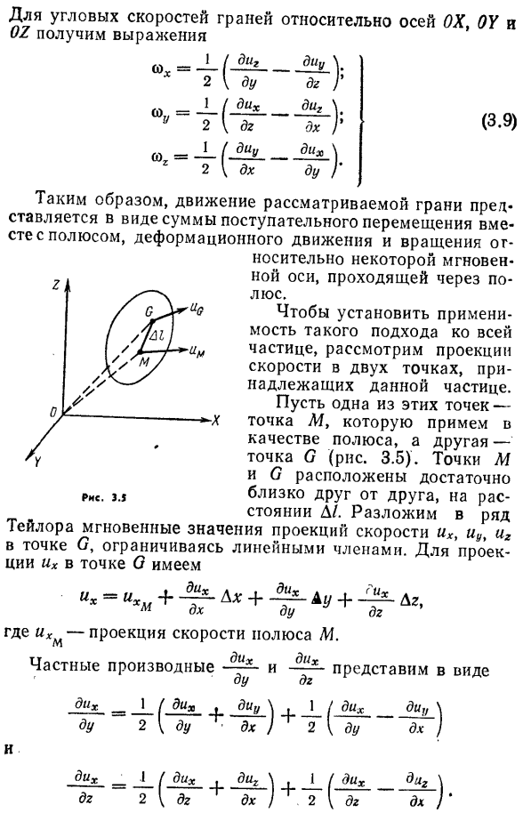 Движение жидкой частицы. Понятие о вихревом и потенциальном движении