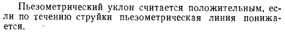 Энергетическая интерпретация уравнения Бернулли для установившегося движения