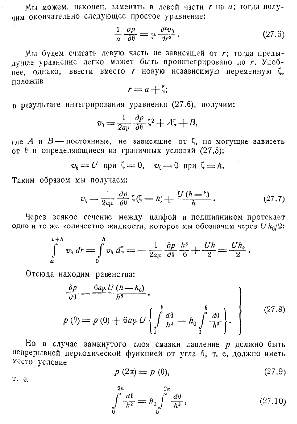 Гидродинамическая теория смазки