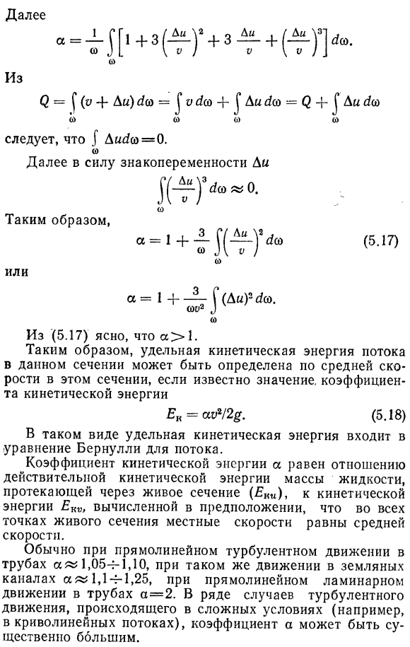 Уравнение Бернулли для потока при установившемся плавно изменяющемся движении вязкой жидкости