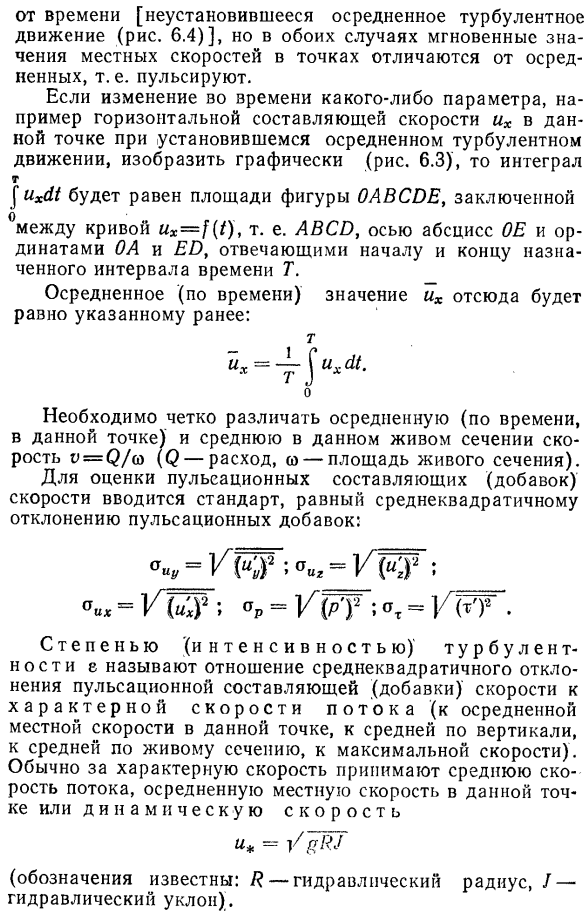 Турбулентные потоки. Осредненные скорости и напряжения. Пульсационные составляющие