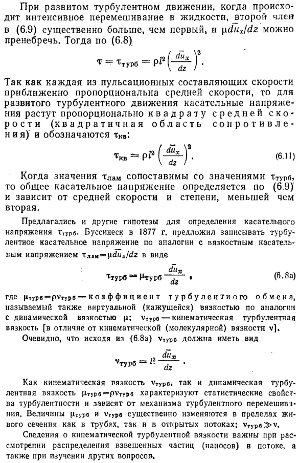 Различные теории турбулентности