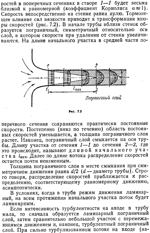 Классификация потерь напора