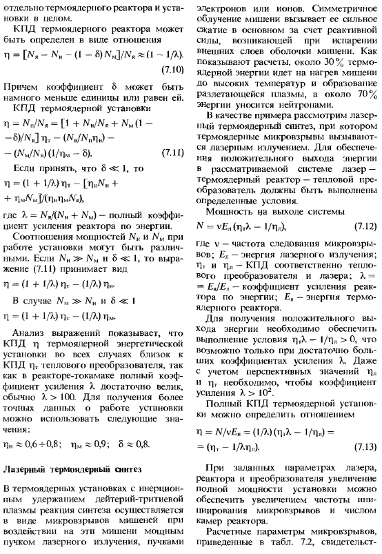 Термоядерные энергетические установки