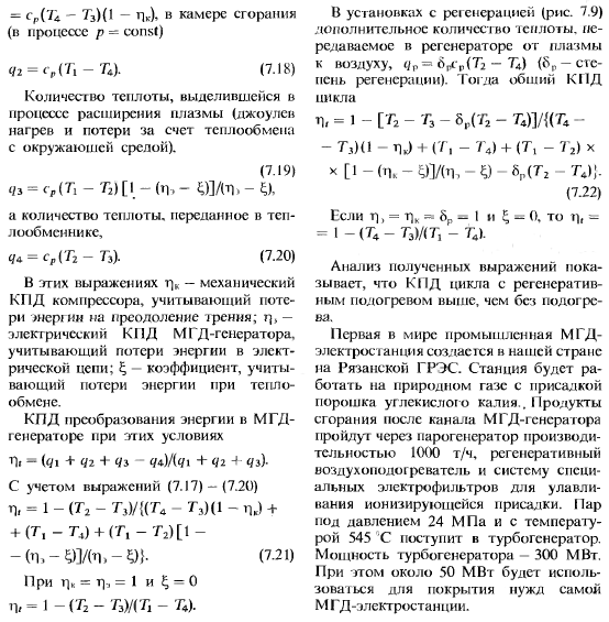 Энергетические установки с МГД-генераторами