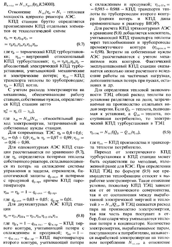 Экономичность работы электростанций