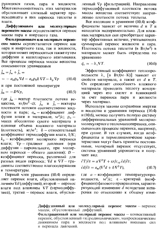 Процессы сушки и увлажнения