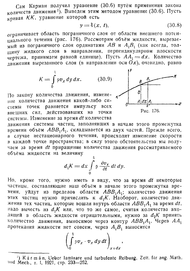 Интегральное соотношение Кармана и его обобщения