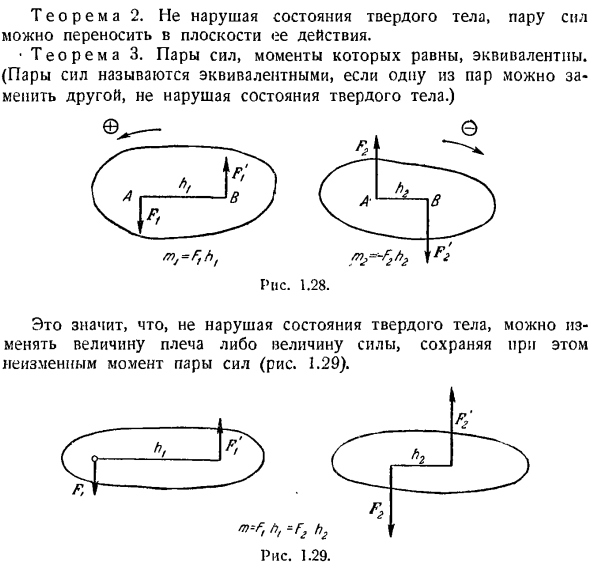 Произвольная плоская система сил. Случай параллельных сил