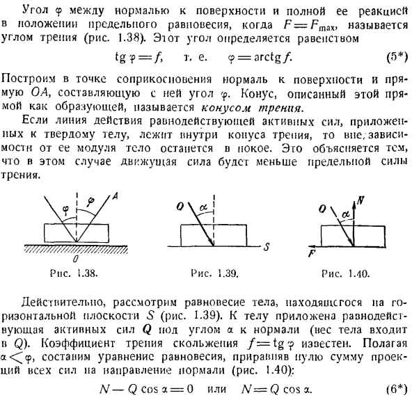 Равновесие тел при наличии трения