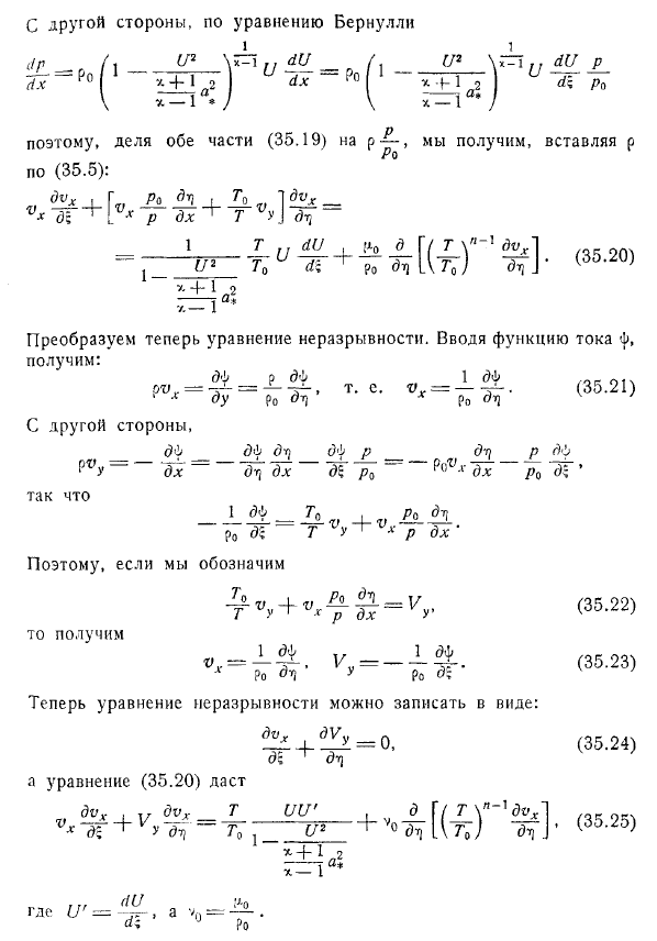 Пограничный слой в сжимаемой жидкости. Обтекание пластинки. Метод Дородницына