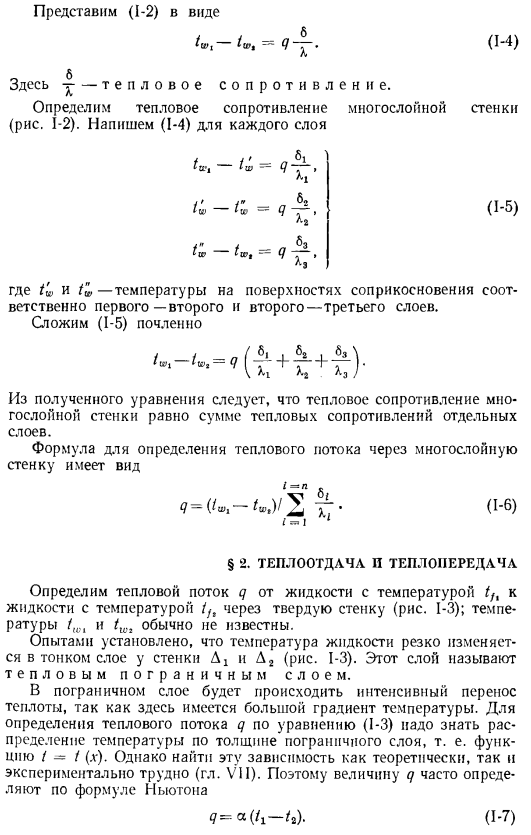 Основные законы переноса теплоты