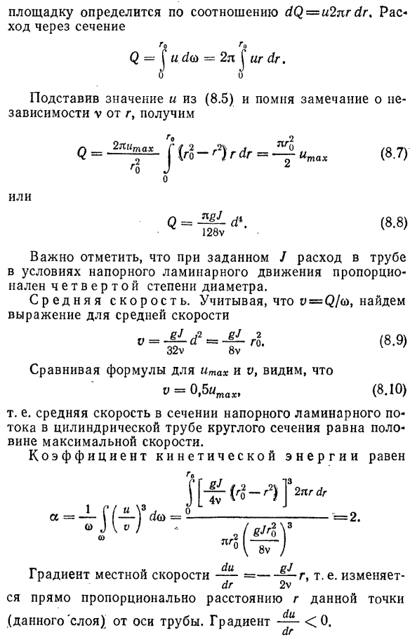 Распределение местных скоростей. Расход. Средняя скорость