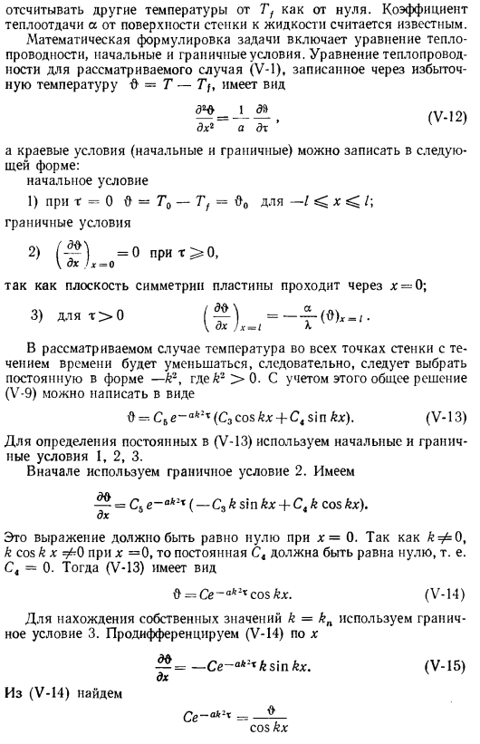 Теплопроводность при нестационарном режиме