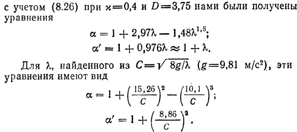 Связь между местной, средней и максимальной скоростями в трубах