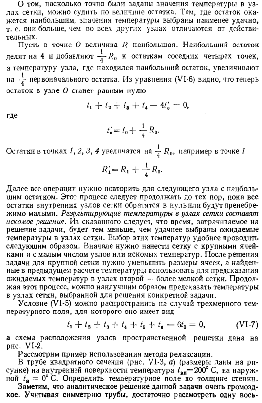 Приближенные методы решения задач теплопроводности