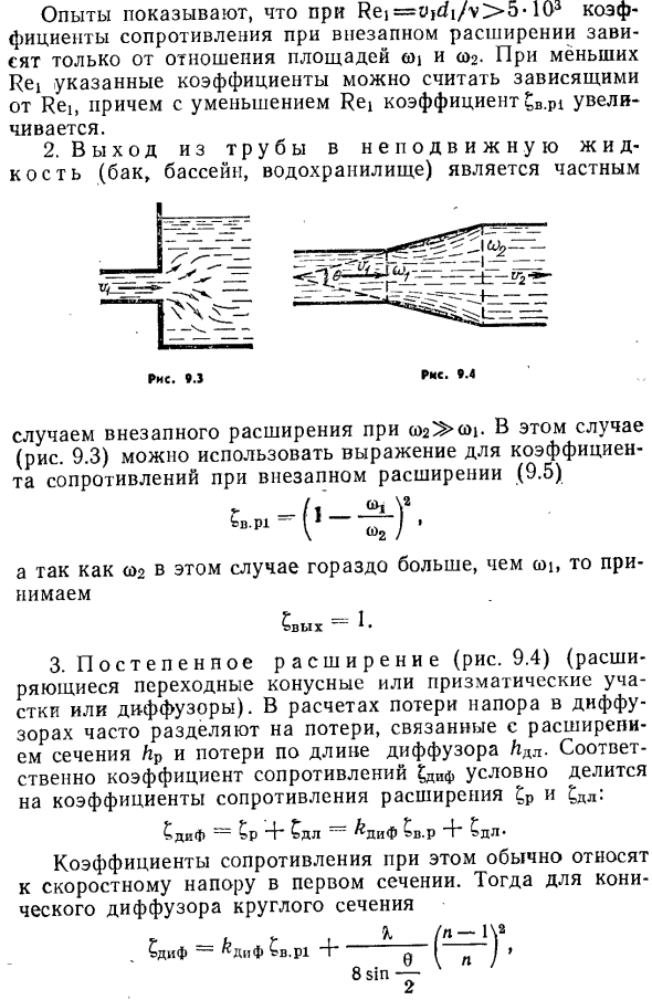 Местные потери напора