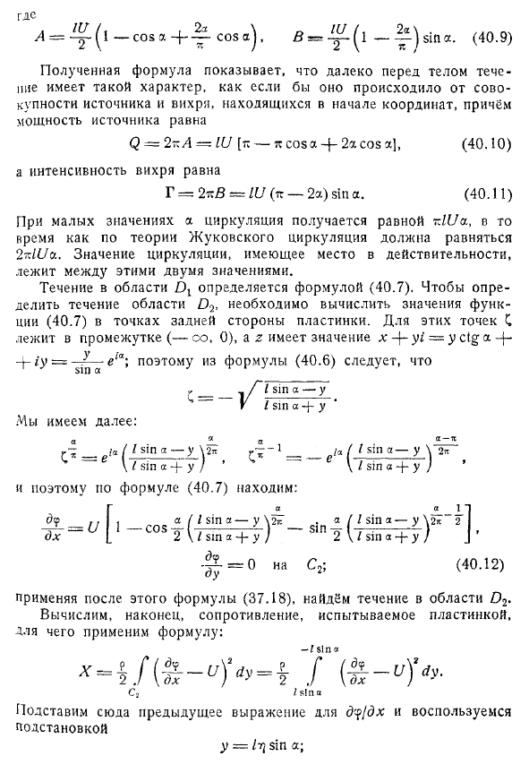 Обтекание плоской пластинки