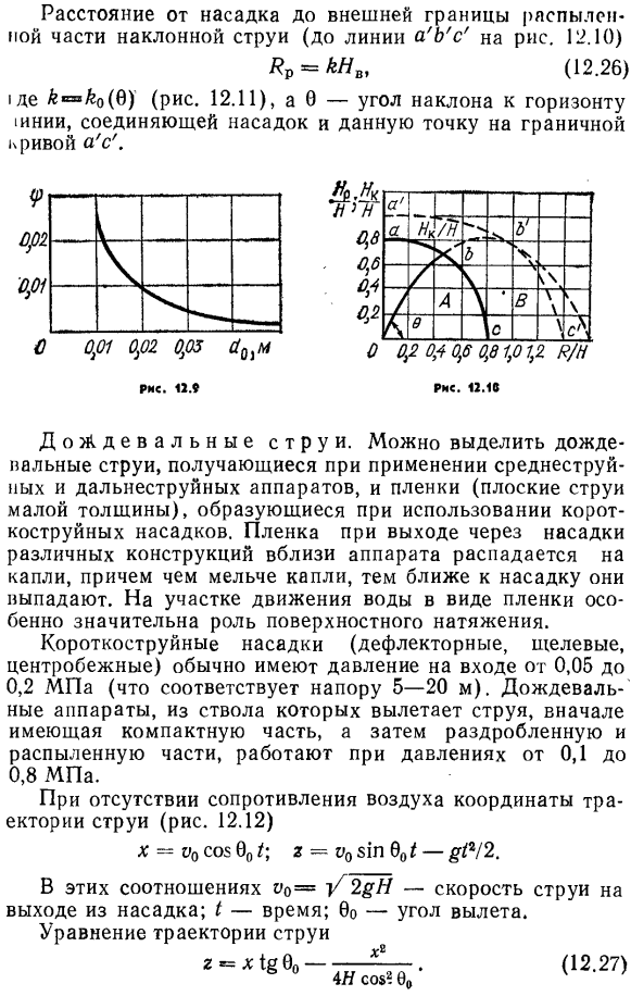 Незатопленные струи