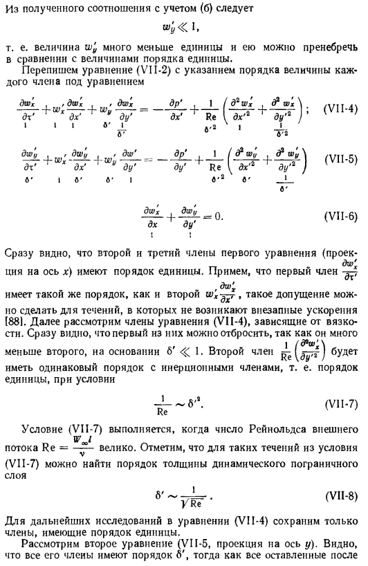 Уравнения динамического пограничного слоя