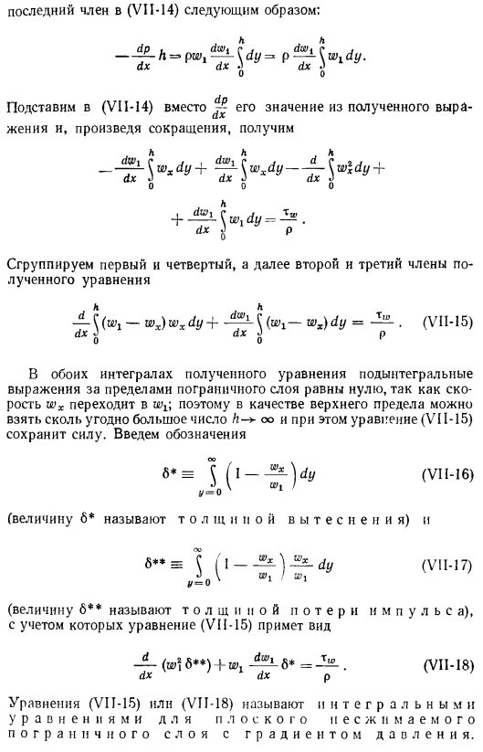 Интегральное уравнение динамического пограничного слоя