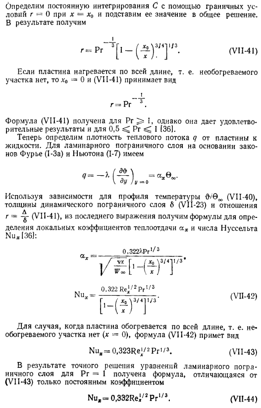 Трение и теплоотдача в ламинарном пограничном слое