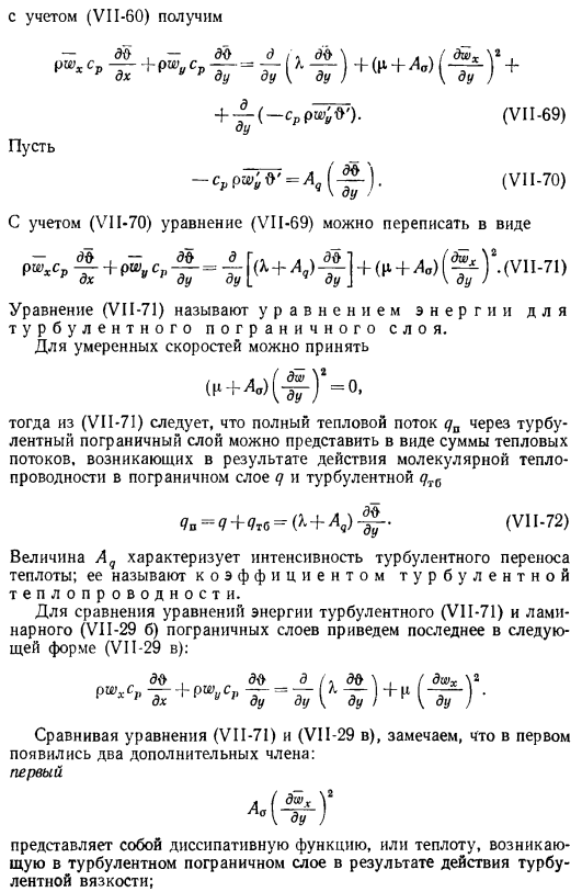 Уравнения турбулентного пограничного слоя