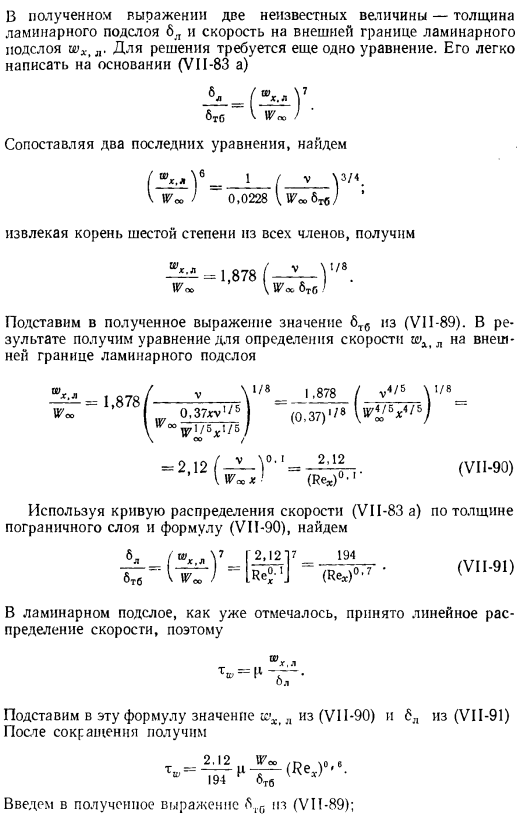 Трение и теплоотдача в турбулентном пограничном слое