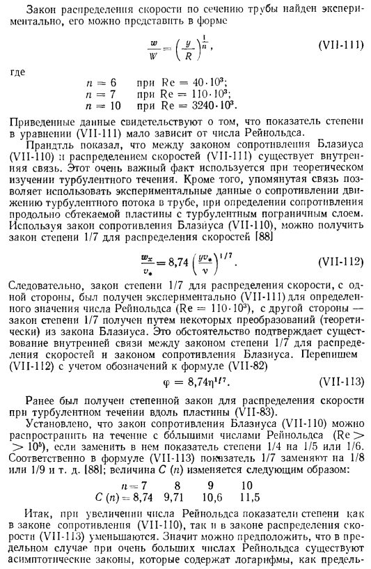 Гидродинамическое сопротивление и теплоотдача в трубах