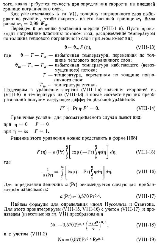 Теплоотдача в окрестности критической точки при взаимодействии плоского ламинарного потока с пластиной, расположенной нормально к его направлению