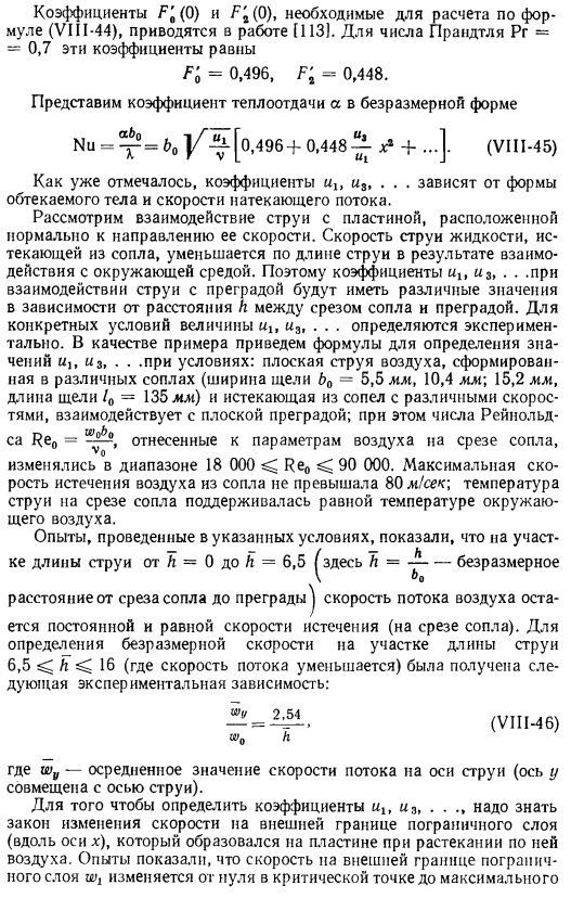 Теплоотдача в окрестности критической точки при взаимодействии плоской турбулентной струи с пластиной, расположенной нормально к направлению скорости потока