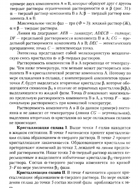 ДИАГРАММА СОСТОЯНИЯ СПЛАВОВ, ОБРАЗУЮЩИХ ТВЕРДЫЕ РАСТВОРЫ ОГРАНИЧЕННОЙ РАСТВОРИМОСТИ (III РОДА)