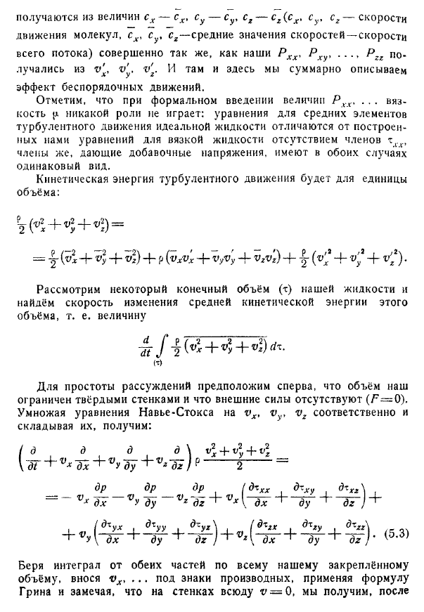 Основные уравнения Рейнольдса