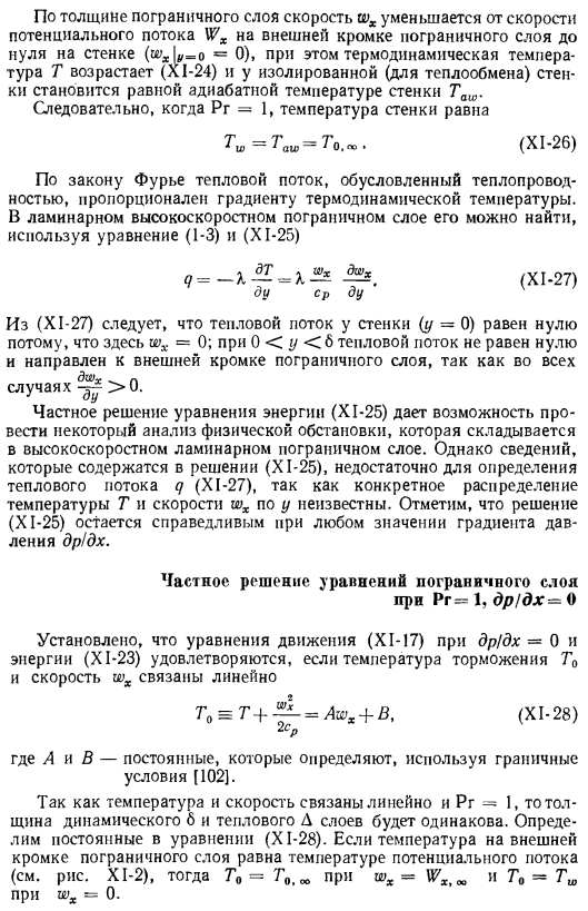 Дифференциальные уравнения сжимаемого ламинарного пограничного слоя