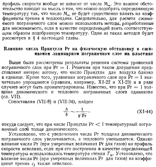 Некоторые результаты решения дифференциальных уравнений сжимаемого ламинарного пограничного слоя